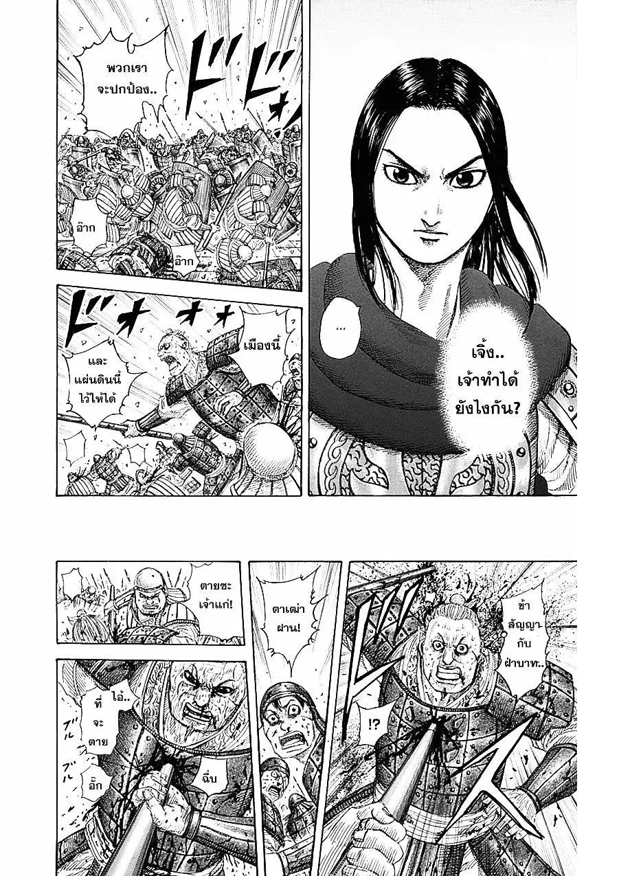 Kingdom ตอนที่ 340 หน้า 6