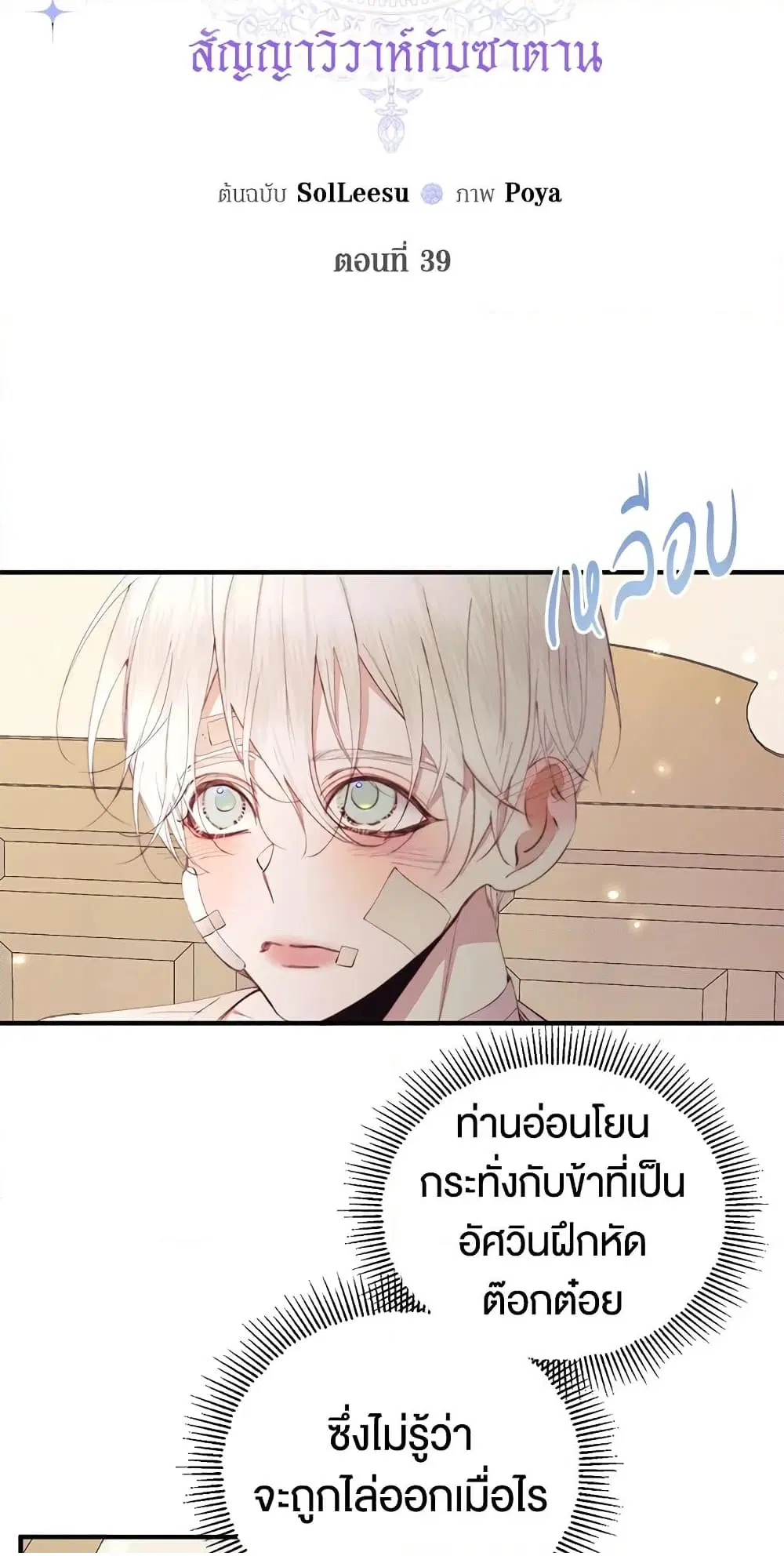 The Siren: Becoming the Villain’s Family ตอนที่ 39 หน้า 5