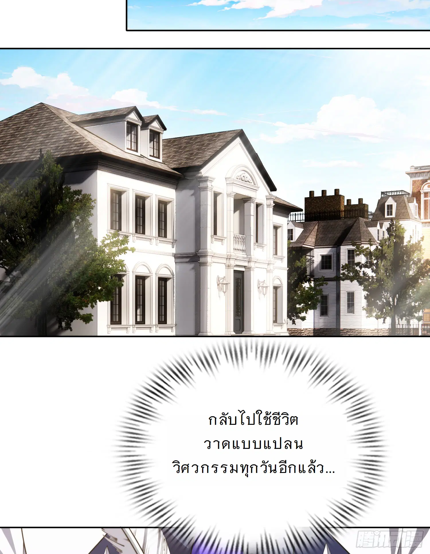 Forging an Industrial Empire in a Magical World – ก่อร่างสร้างจักรวรรดิอุตสาหกรรมในโลกเวทมนตร์ ตอนที่ 6 หน้า 23