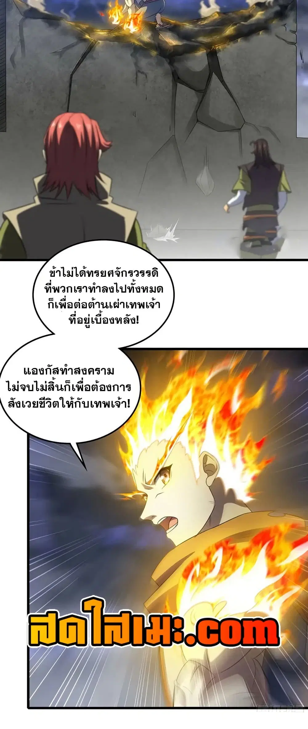 My Wife is a Demon Queen ตอนที่ 422 หน้า 15