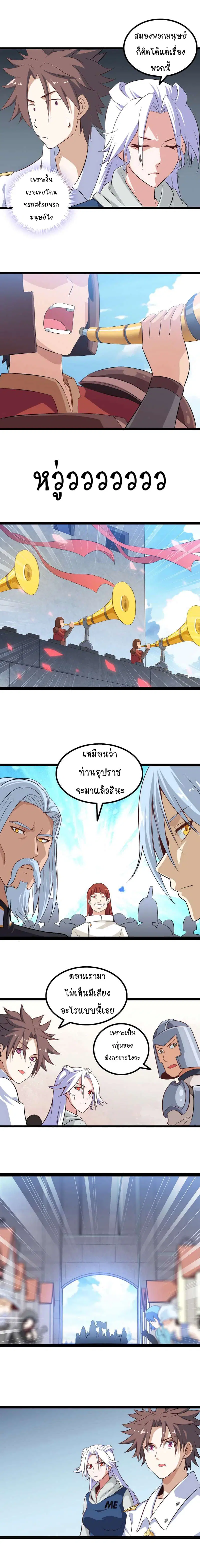 My Wife is a Demon Queen ตอนที่ 8 หน้า 4