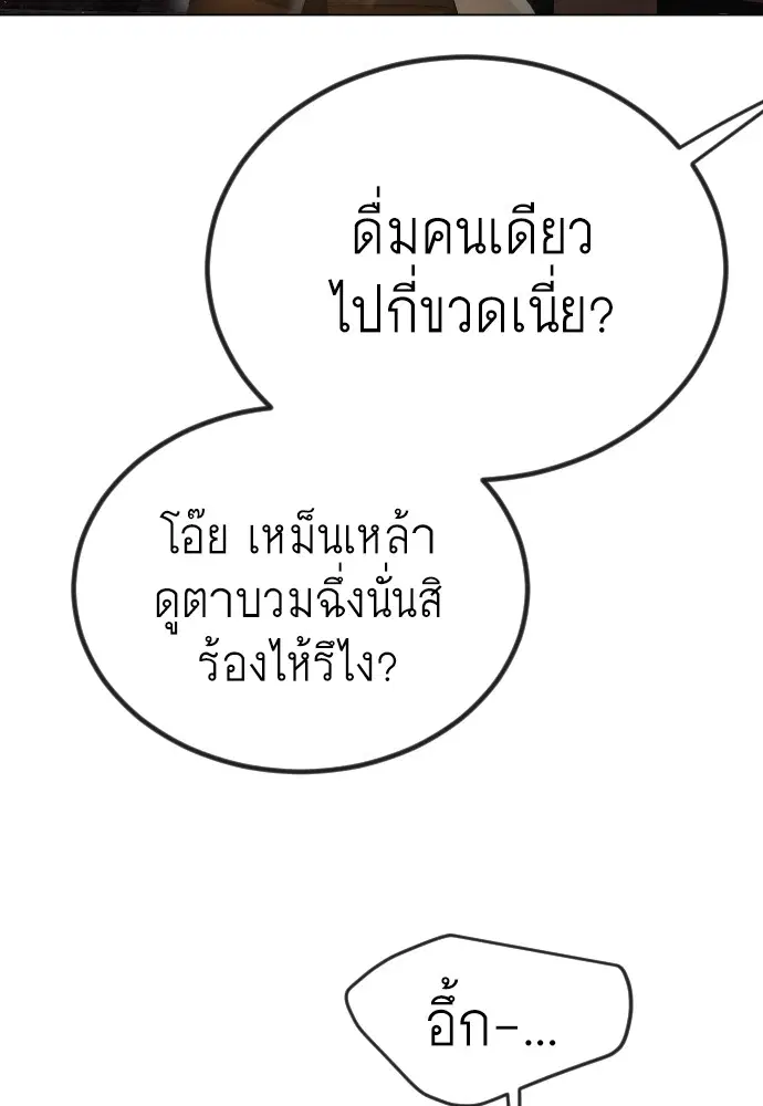 Superhuman Era ตอนที่ 159 หน้า 175