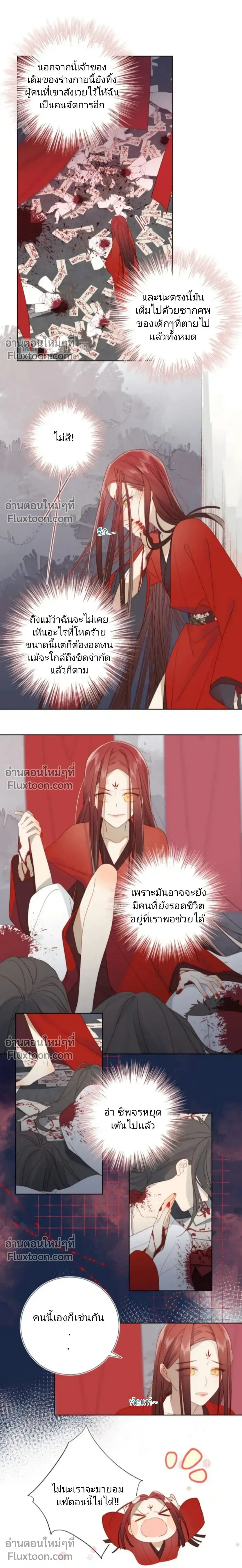 The Villainess Refuses to Flirt with the Male Lead – นางร้ายเช่นข้าไม่จำเป็นต้องจีบพระเอก ตอนที่ 1 หน้า 5