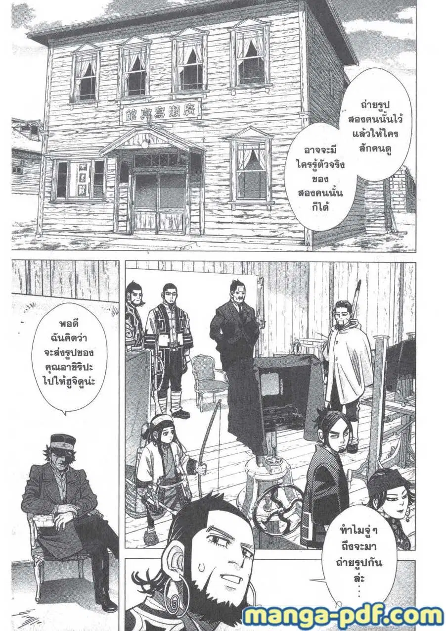 Golden Kamuy ตอนที่ 124 หน้า 11