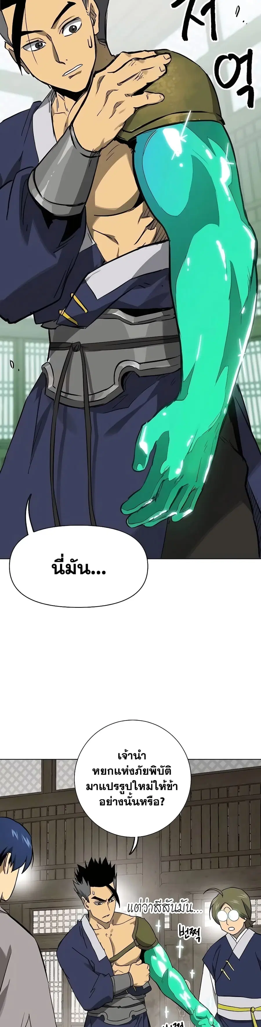 Infinite Level Up In Murim ตอนที่ 213 หน้า 35