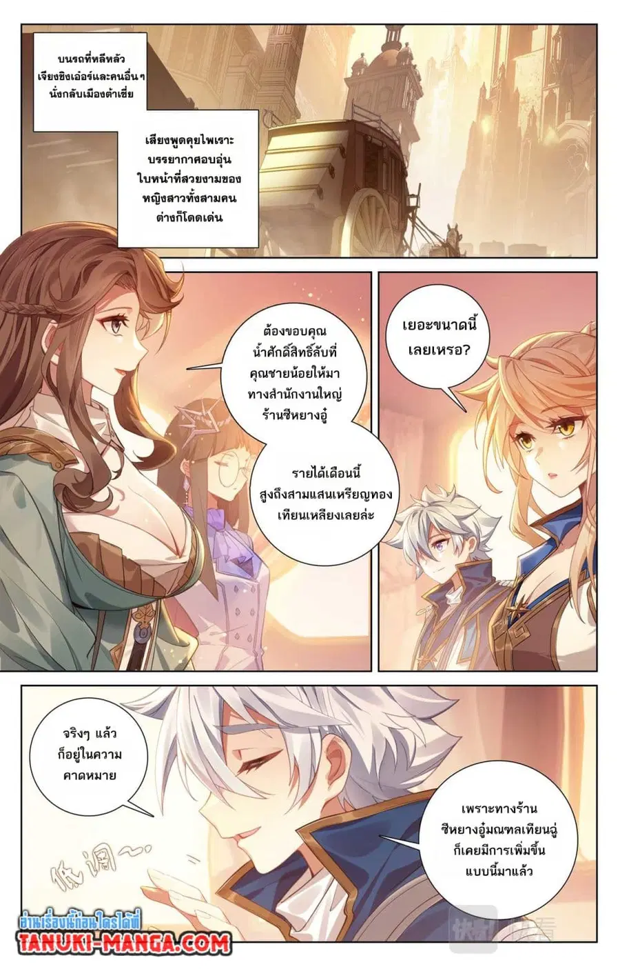 Absolute Resonance ตอนที่ 109 หน้า 7