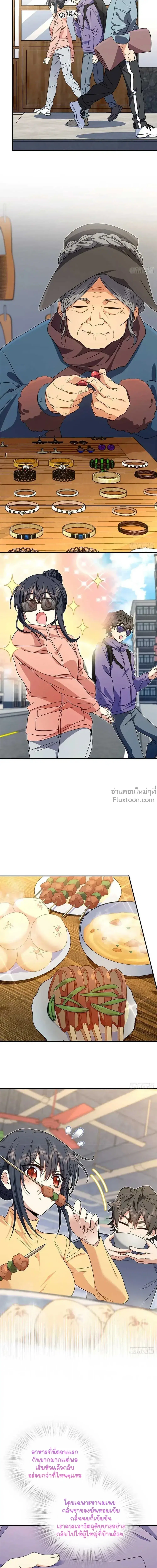 My Wife Is From a Thousand Years Ago ตอนที่ 302 หน้า 8