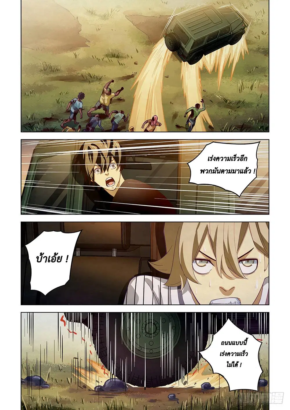 The Last Human ตอนที่ 40 หน้า 11