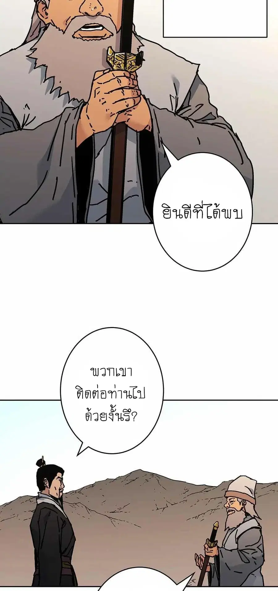 Peerless Dad ตอนที่ 272 หน้า 29