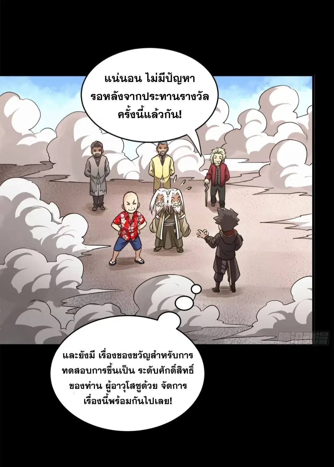 Legend of Star General ตอนที่ 212 หน้า 74