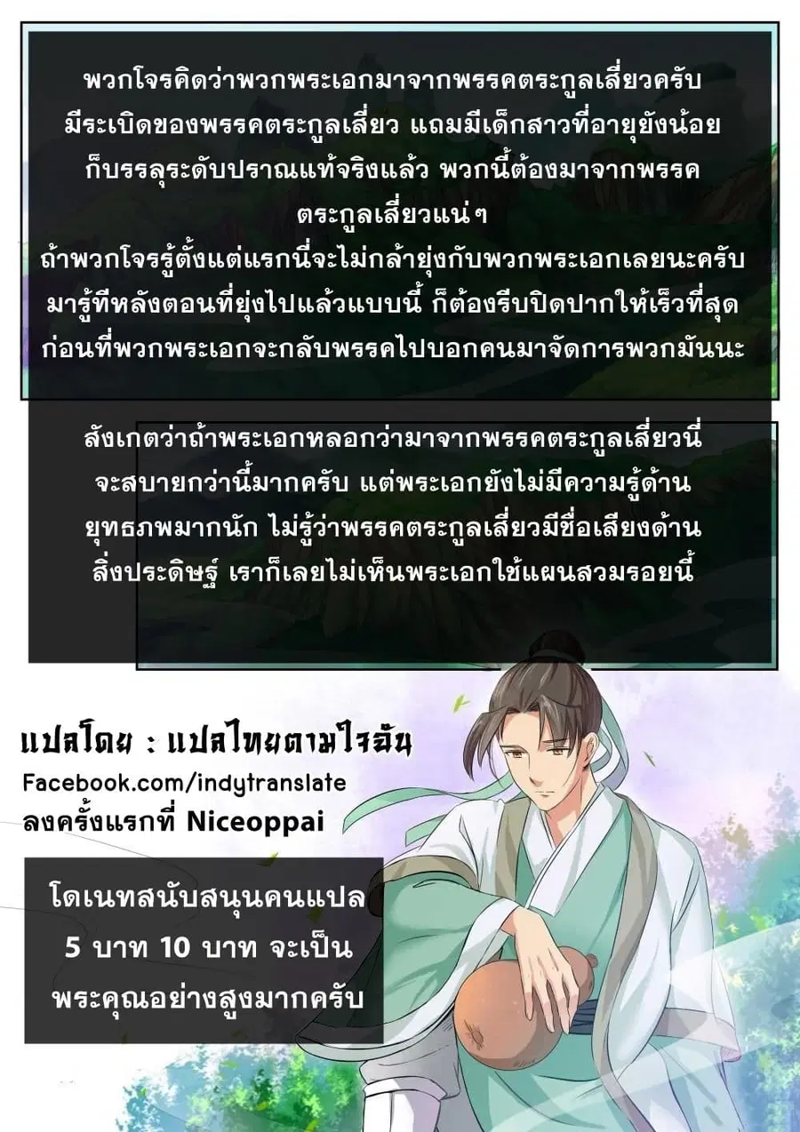 Against the Gods ตอนที่ 93 หน้า 11