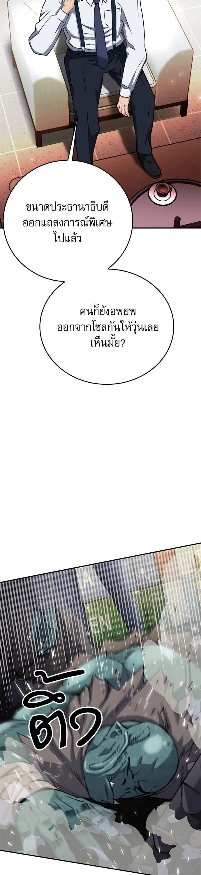 Seoul Station Druid ตอนที่ 136 หน้า 30