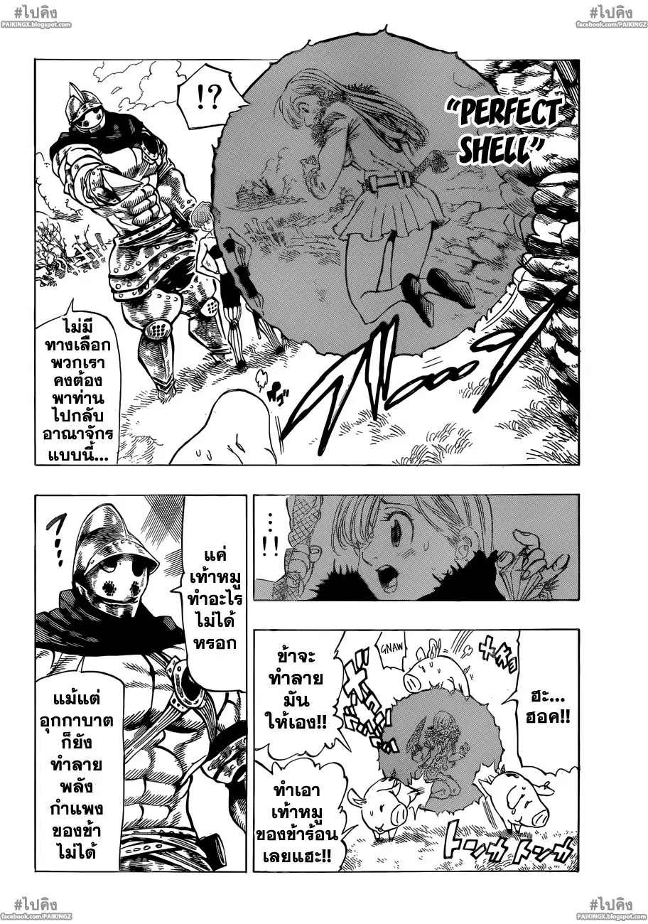 Nanatsu no Taizai ตอนที่ 44 หน้า 6