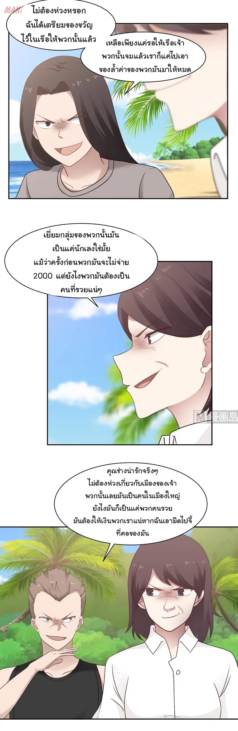 I Have a Dragon in My Body ตอนที่ 195 หน้า 1