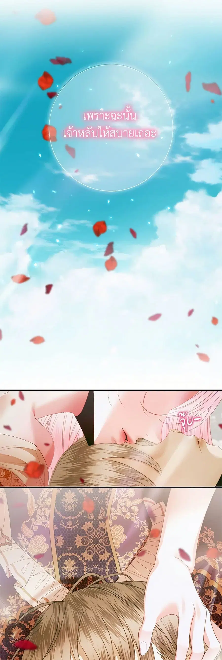 Becoming The Villain’s Family ตอนที่ 115 หน้า 27