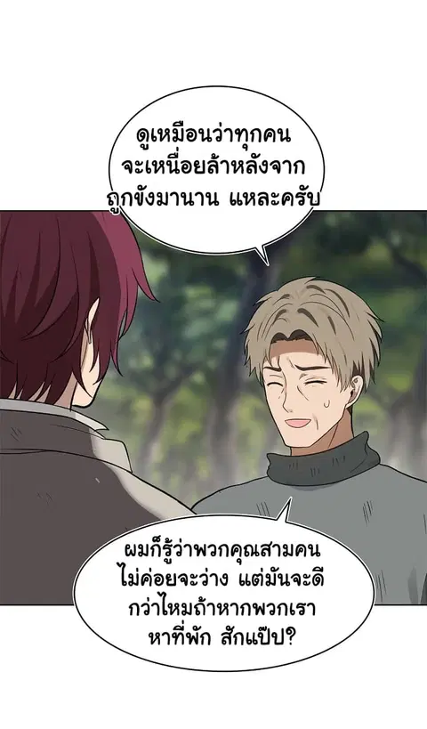 Ranker Who Lives A Second Time ตอนที่ 18 หน้า 39