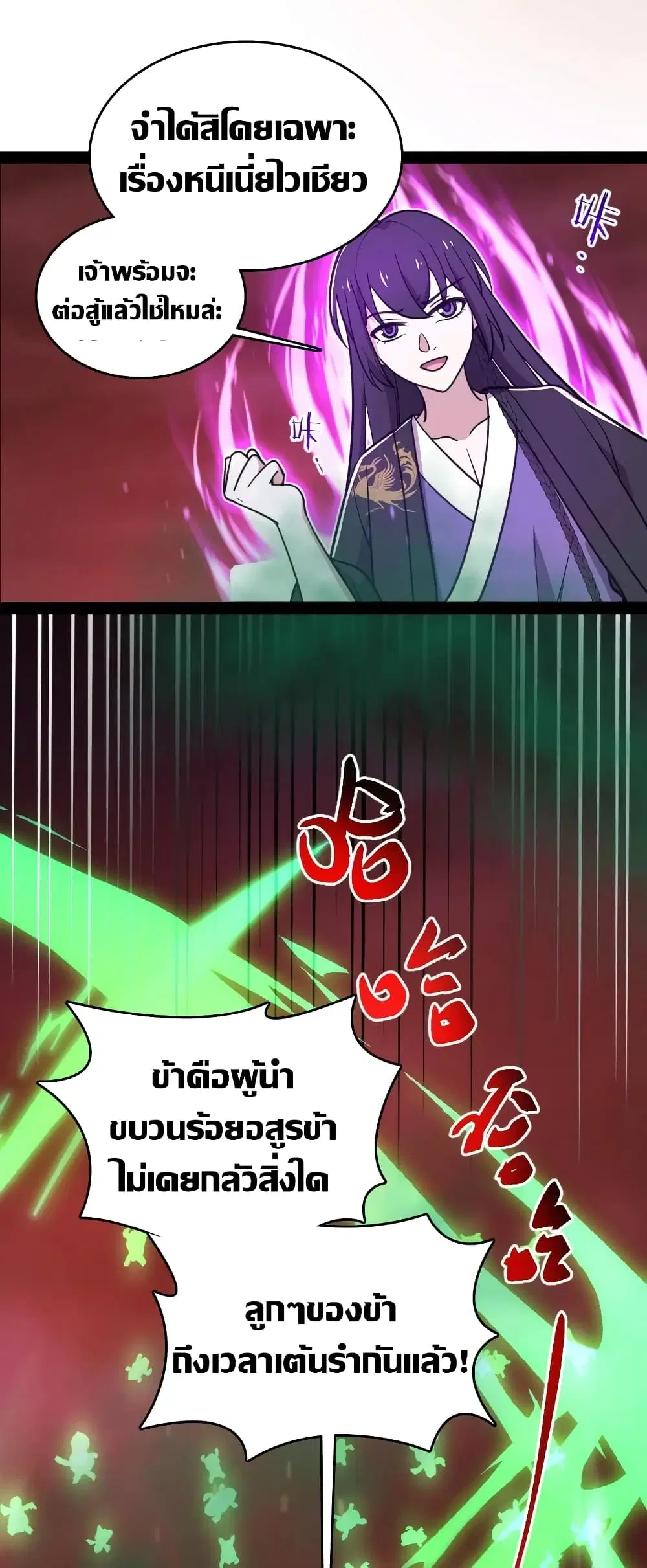 The Martial Emperor’s Life After Seclusion ตอนที่ 112 หน้า 29