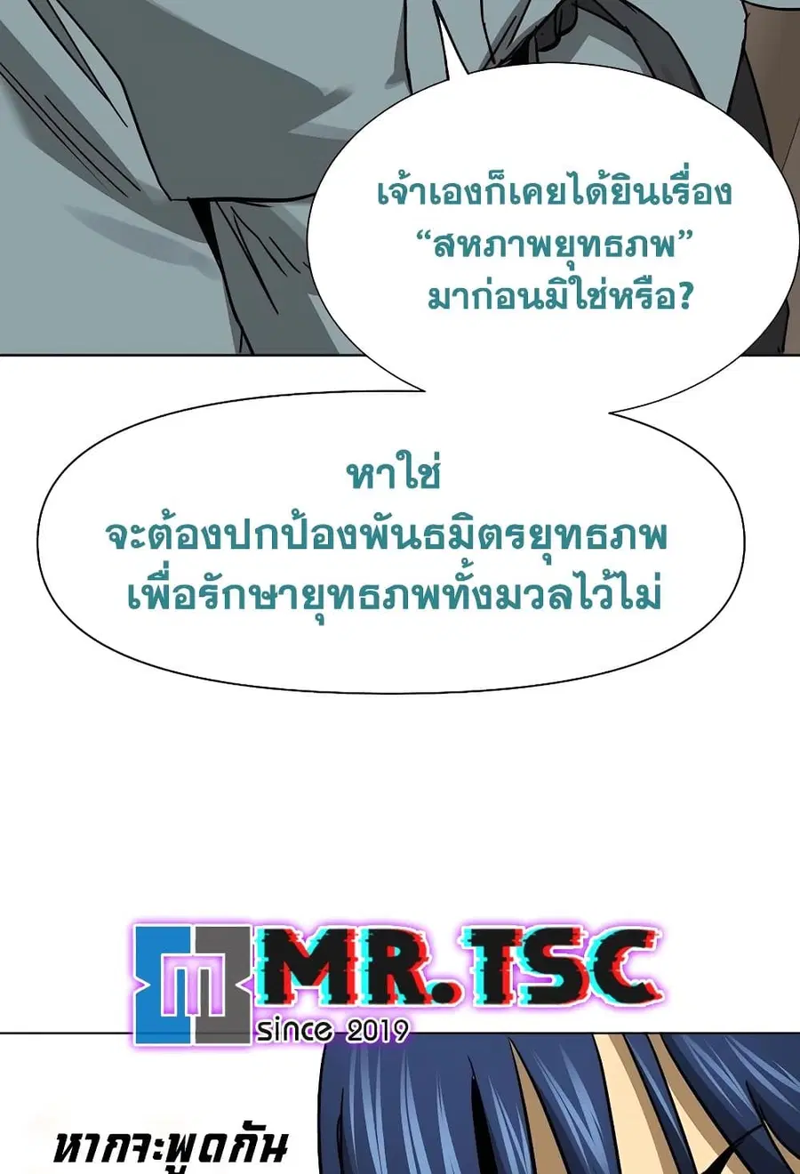 Infinite Level Up In Murim ตอนที่ 227 หน้า 74