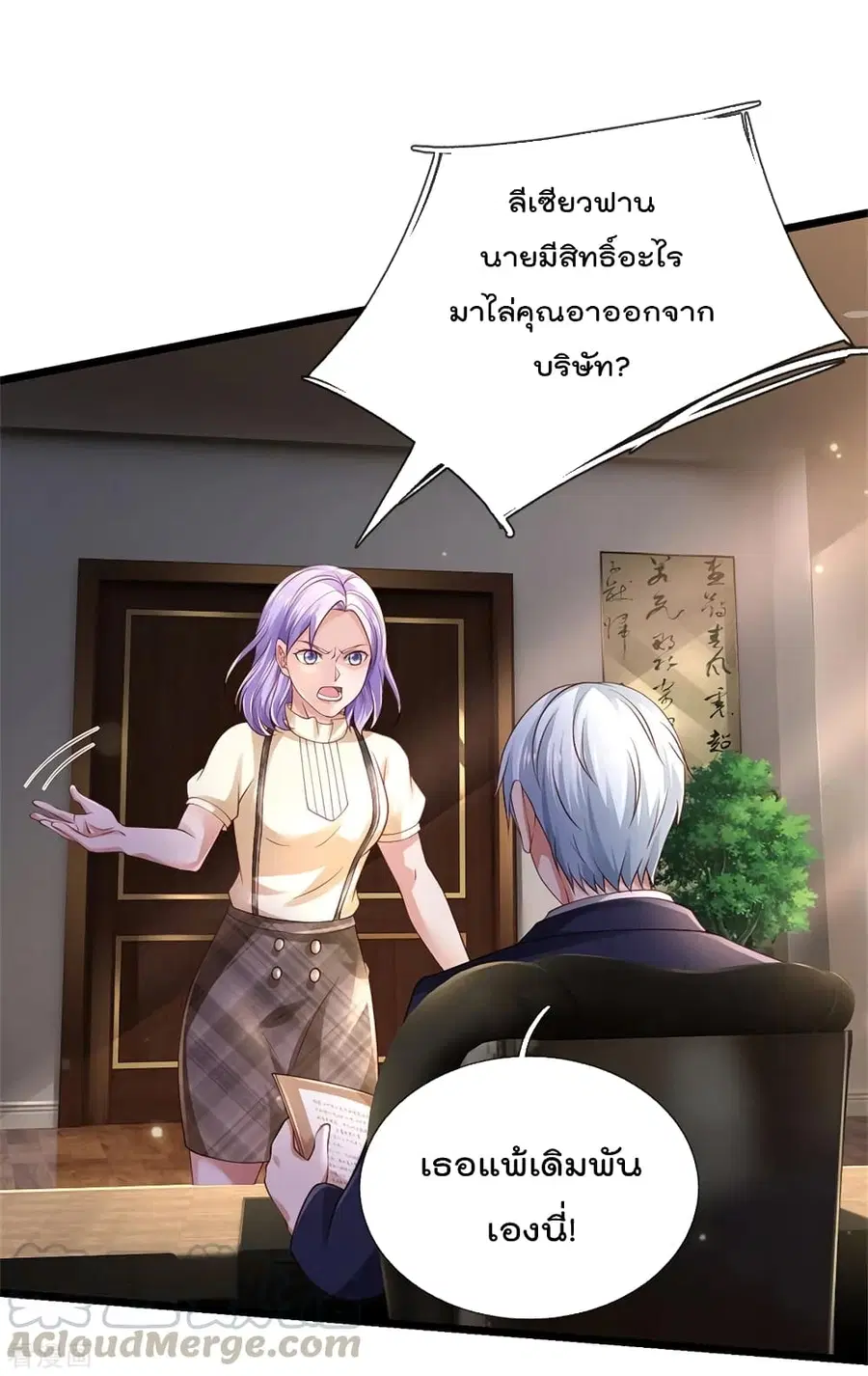 I’m the Great Immortal ตอนที่ 283 หน้า 9
