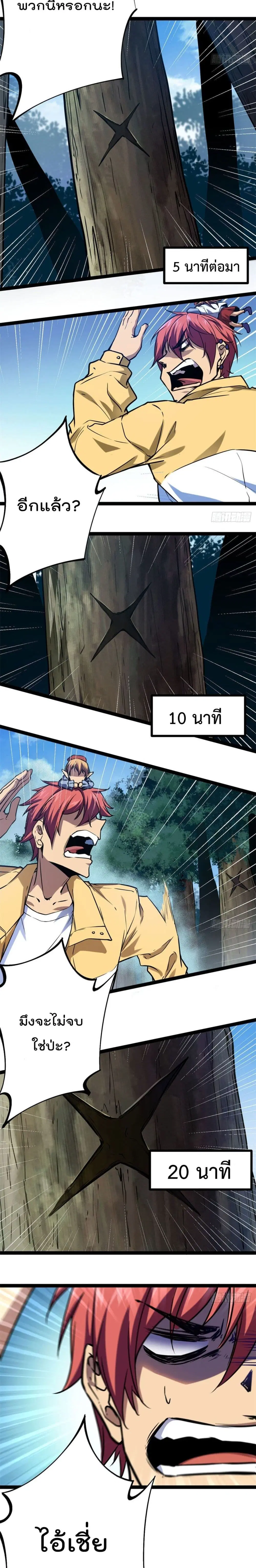Shadow Hack ตอนที่ 106 หน้า 5