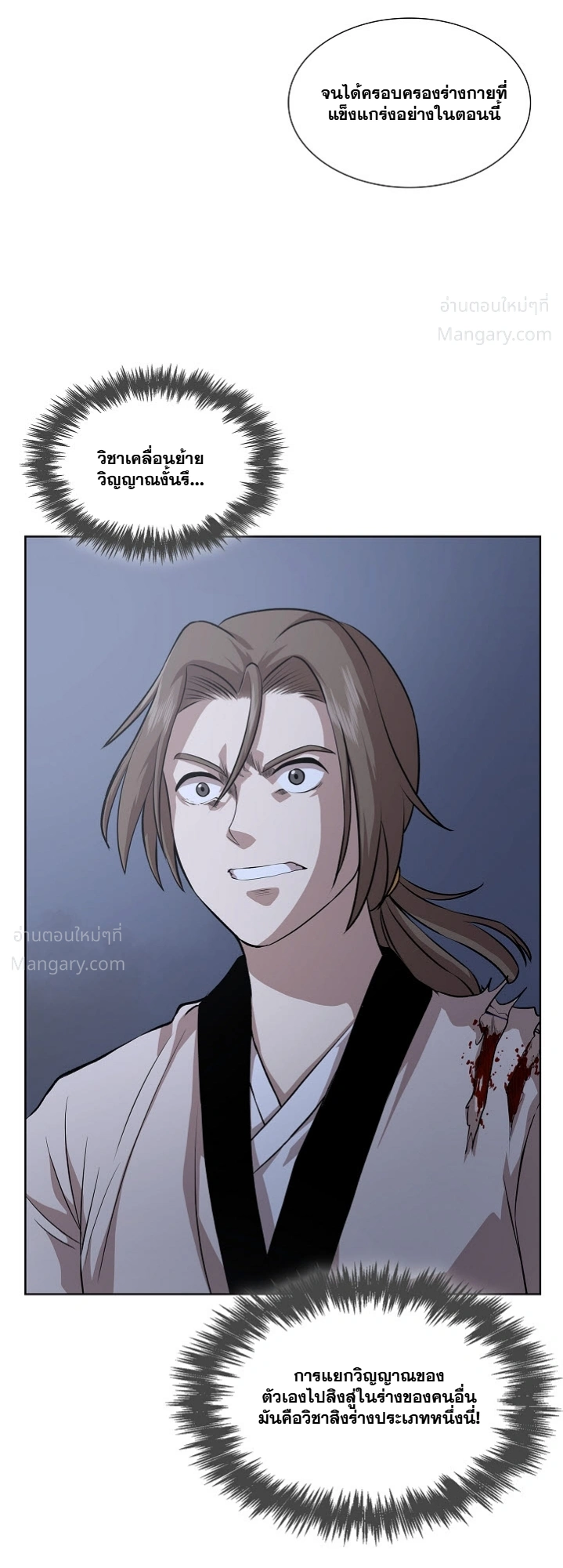 Wizard’s Martial World – วิซาร์ด มาร์เชียล เวิลด์ ตอนที่ 97 หน้า 19