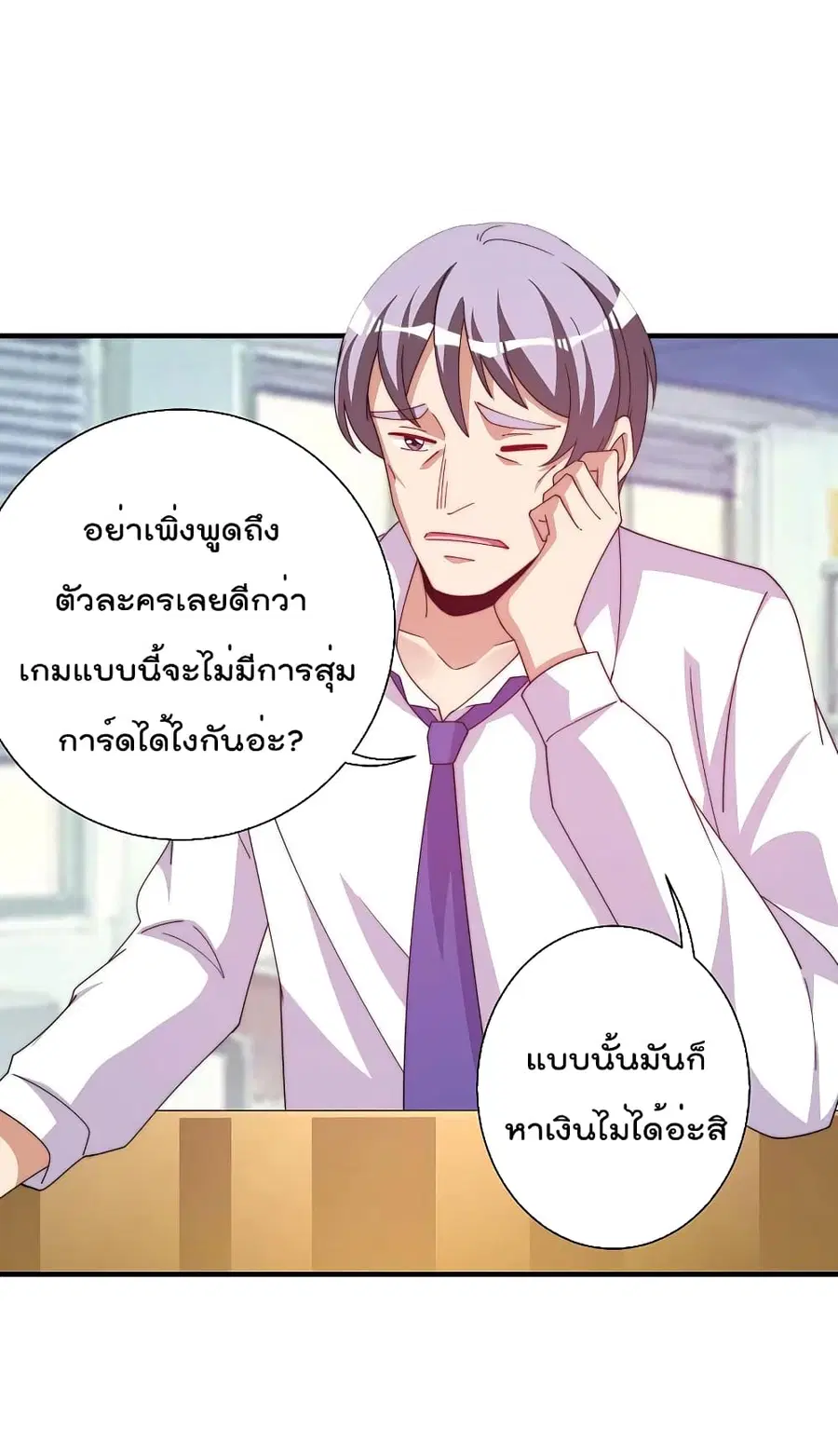I am The Richest in The World ตอนที่ 253 หน้า 16