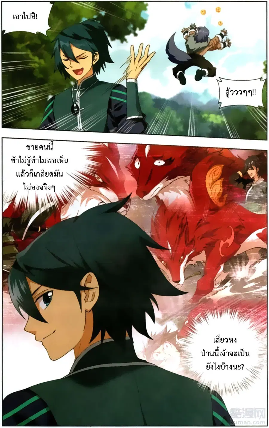 Doupo Cangqiong ตอนที่ 231 หน้า 15
