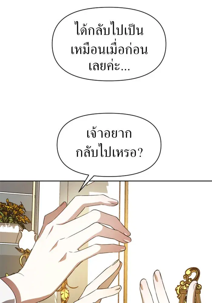 Your Throne ตอนที่ 44 หน้า 98