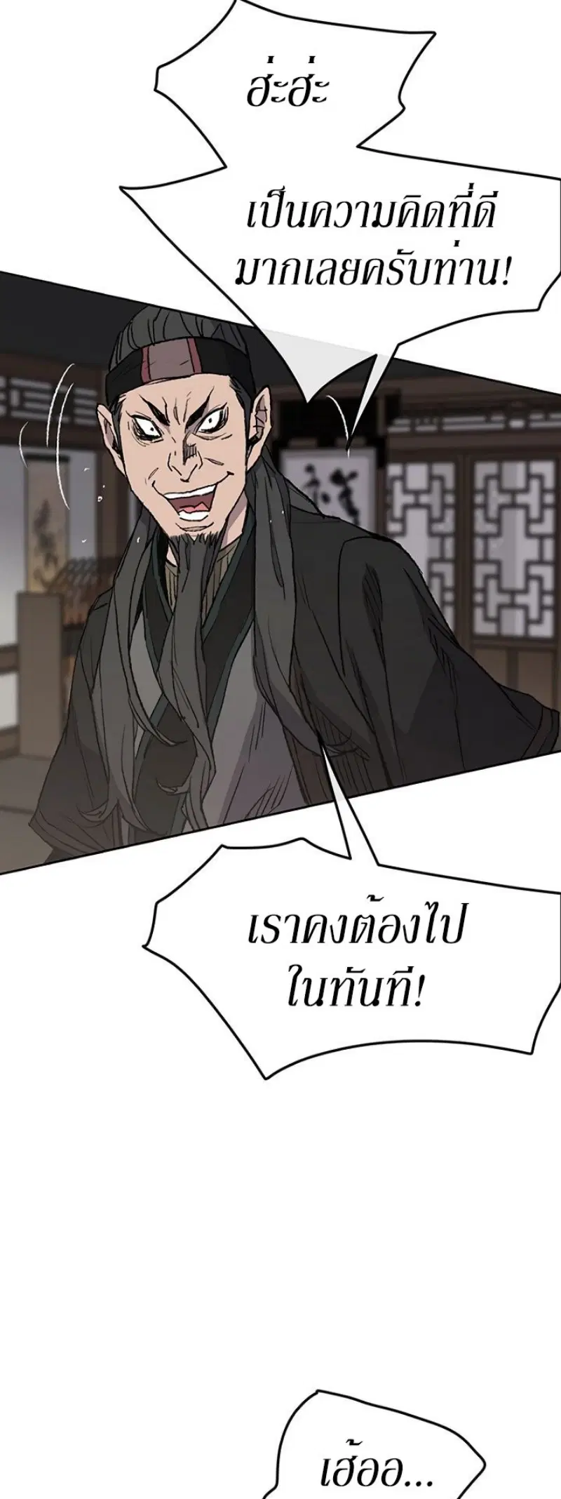 The Undefeatable Swordsman ตอนที่ 34 หน้า 46