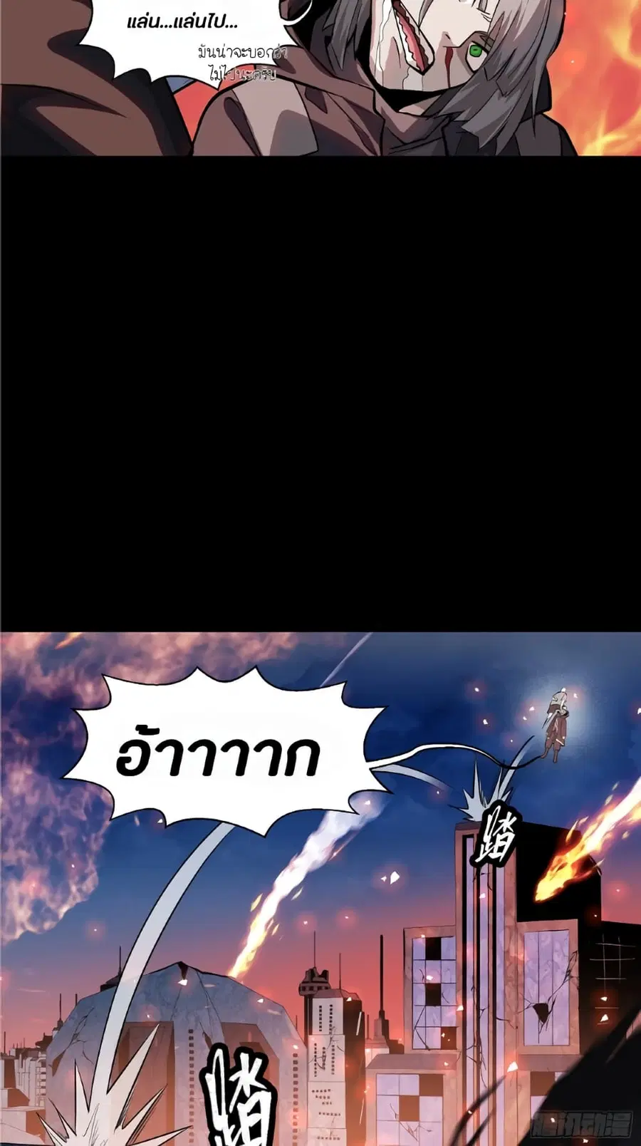 Legend of Star General ตอนที่ 42 หน้า 35