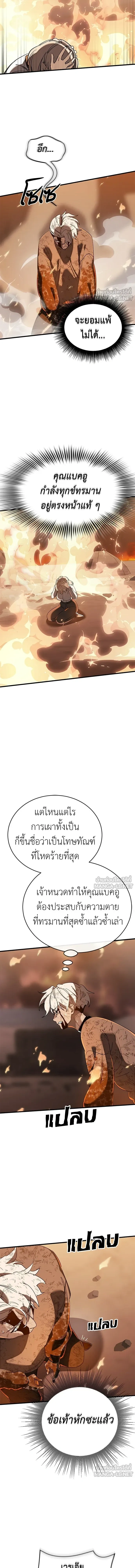 Reincarnation Path of The Underworld King ยอมรา ผู้พิพากษาจากนรก ตอนที่ 147 หน้า 4