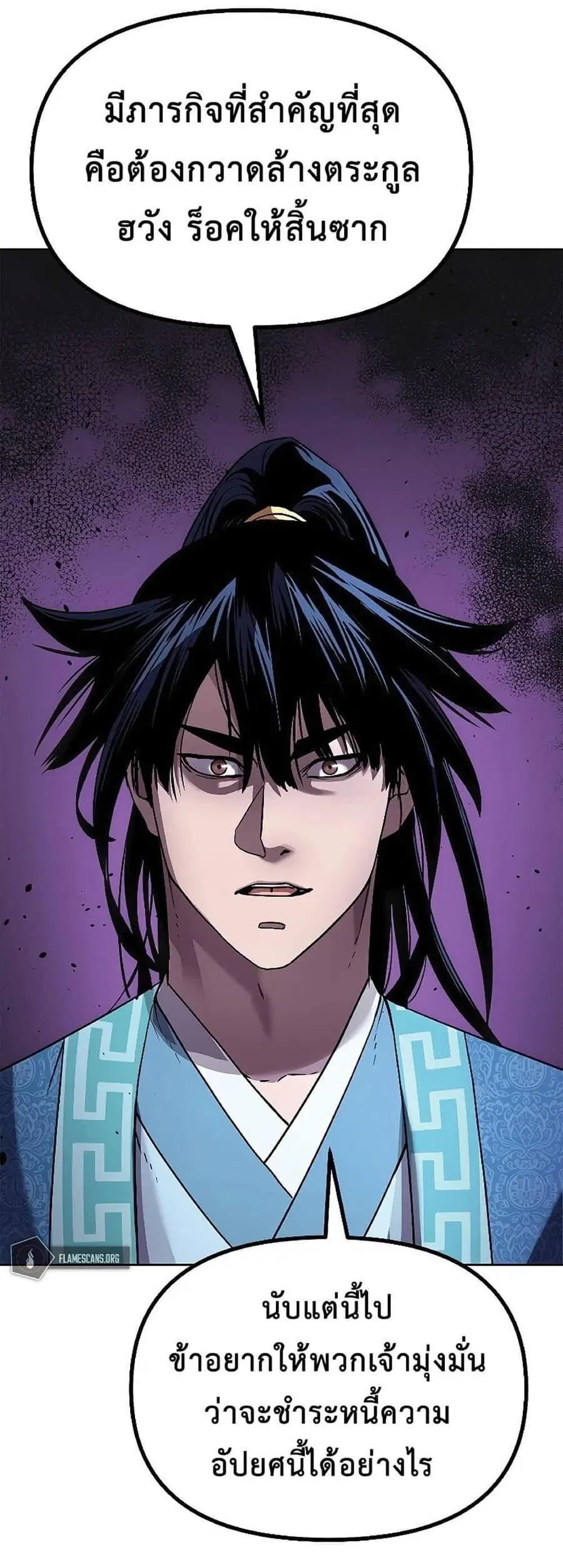 The Reborn Ranker Chronicles ตอนที่ 29 หน้า 57
