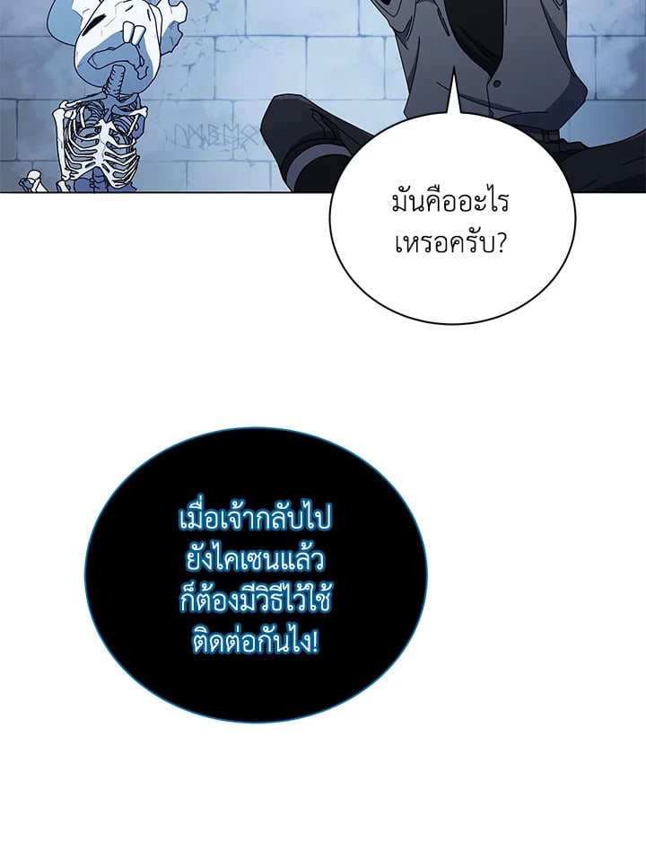 Necromancer Academy’s Genius Summoner ตอนที่ 25 หน้า 31
