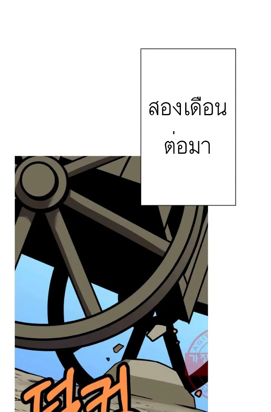 The Story of a Low-Rank จากเบี้ยสู่ราชัน ตอนที่ 58 หน้า 83