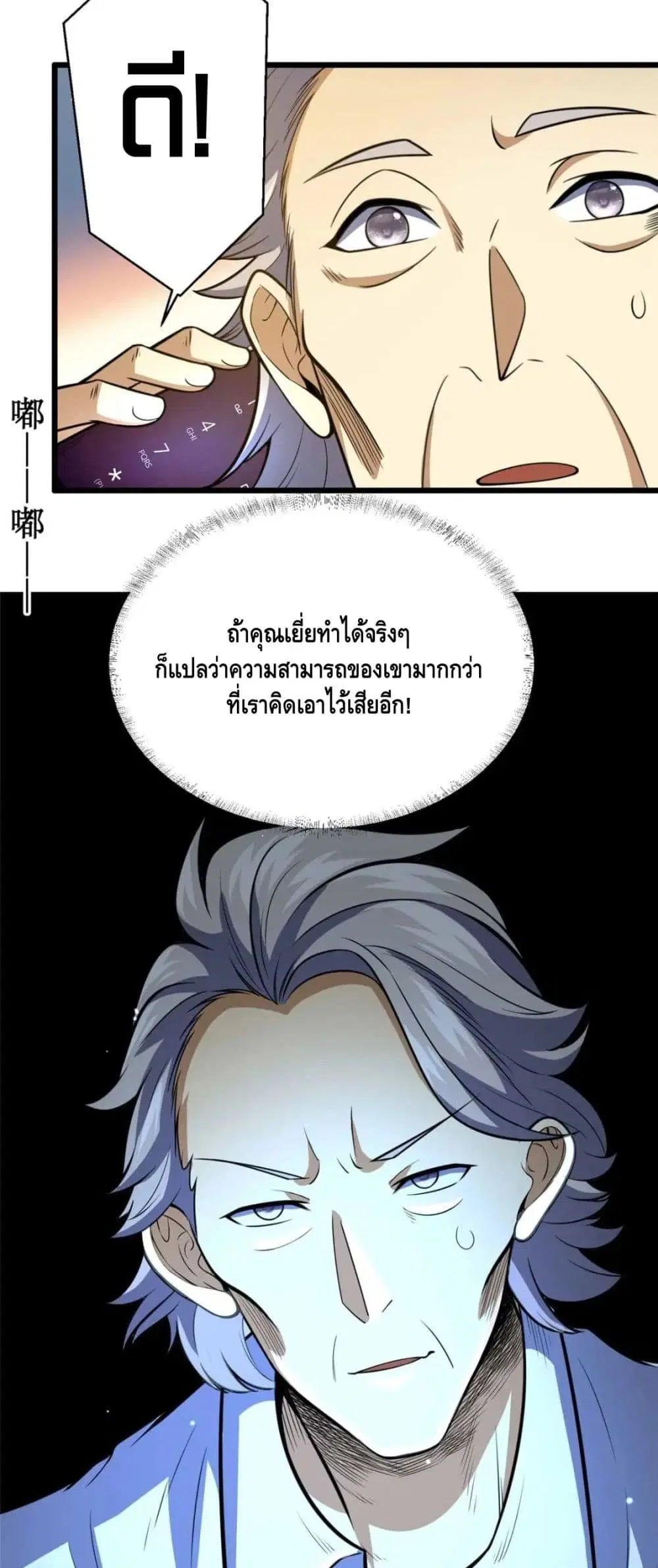 The Best Medical god in the city ตอนที่ 37 หน้า 14