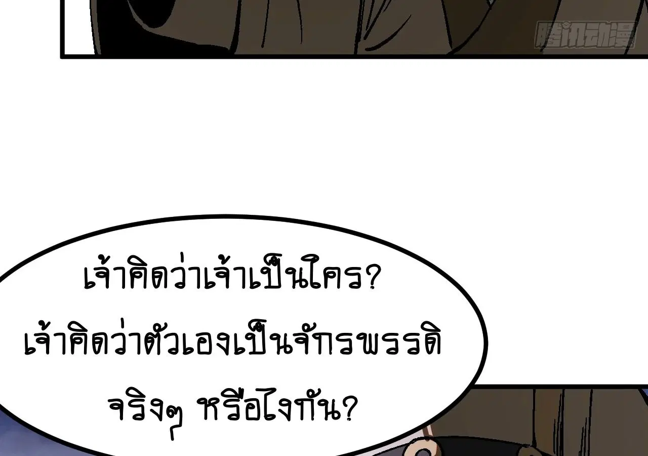 AccidentaIIy Became Famous Throughout History ตอนที่ 32 หน้า 78