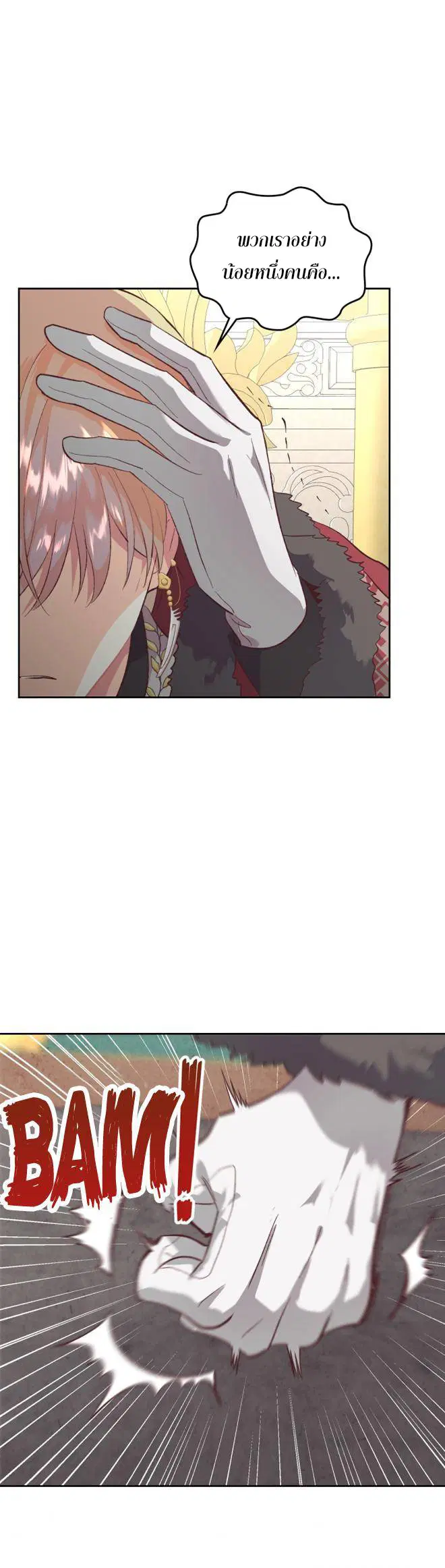The Knight and Her Emperor ตอนที่ 130 หน้า 11