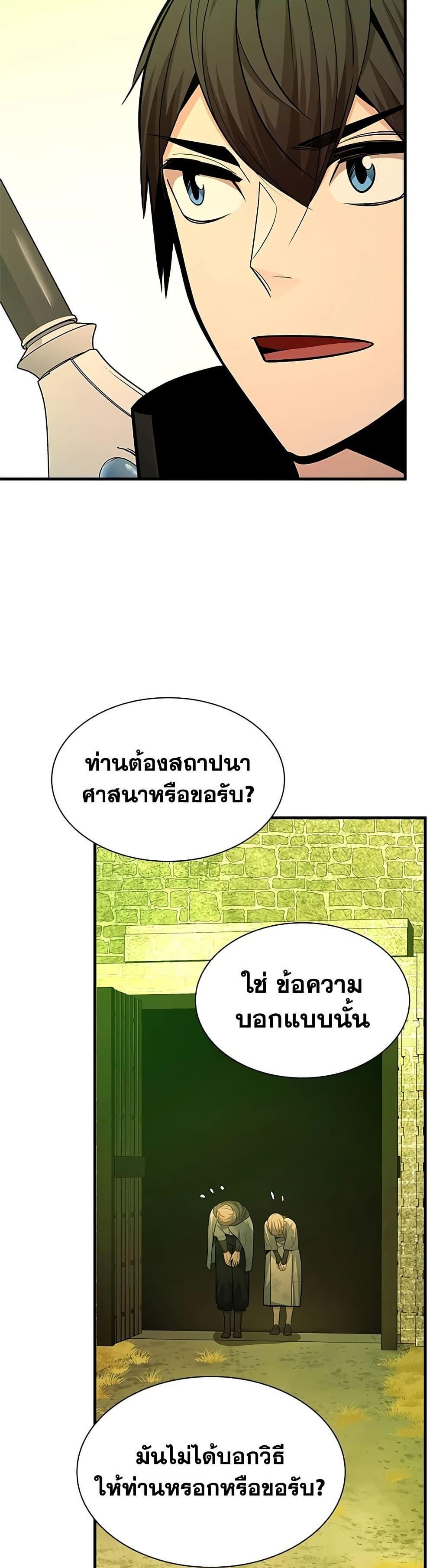 The Tutorial is Too Hard โลกฝึกสอนสุดโหดร้าย ตอนที่ 272 หน้า 18