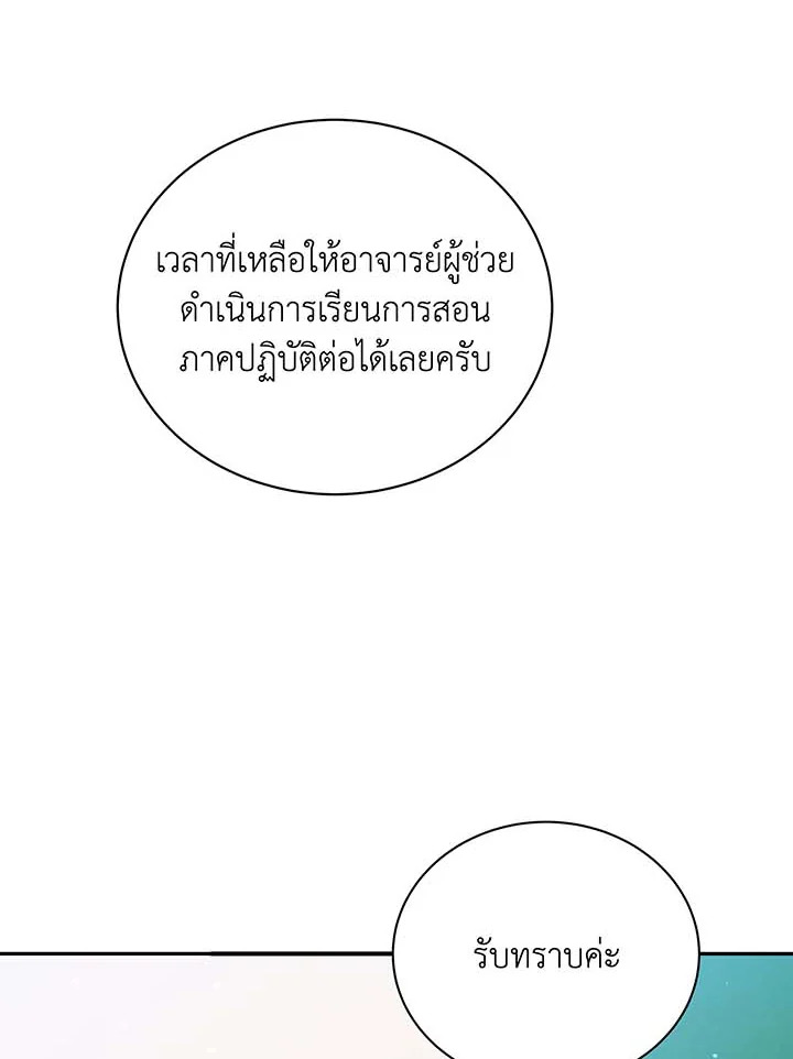 Necromancer Academy’s Genius Summoner ตอนที่ 137 หน้า 37