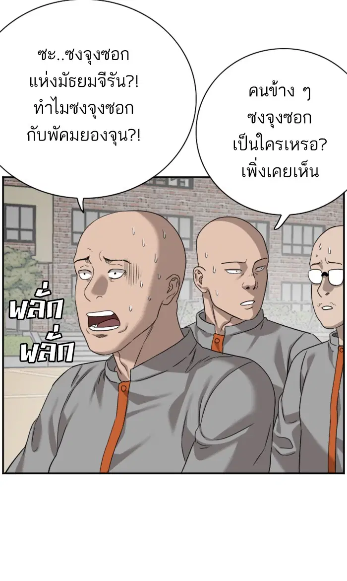 Bad Guy ตอนที่ 77 หน้า 64