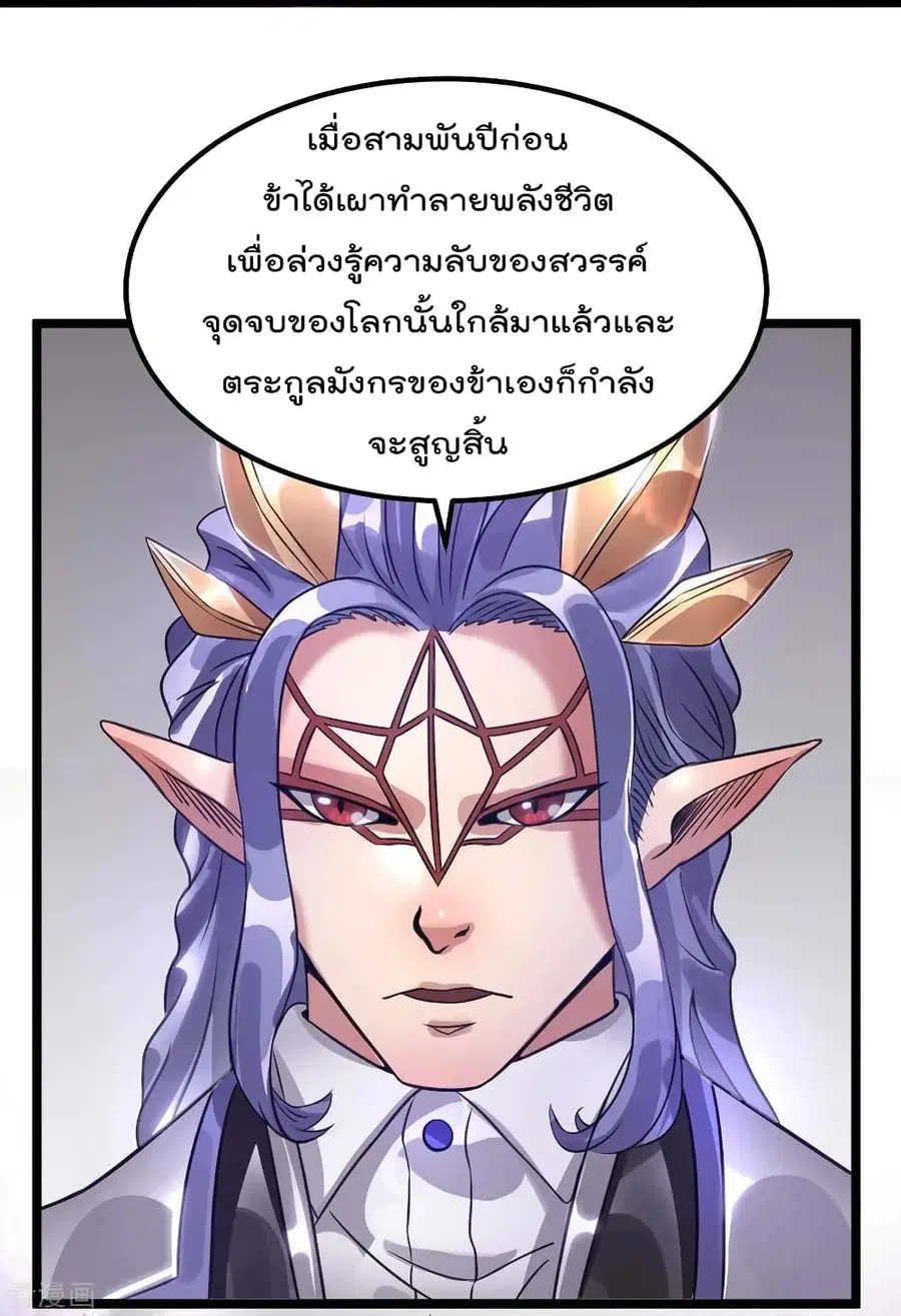 Immortal King of City ตอนที่ 105 หน้า 8