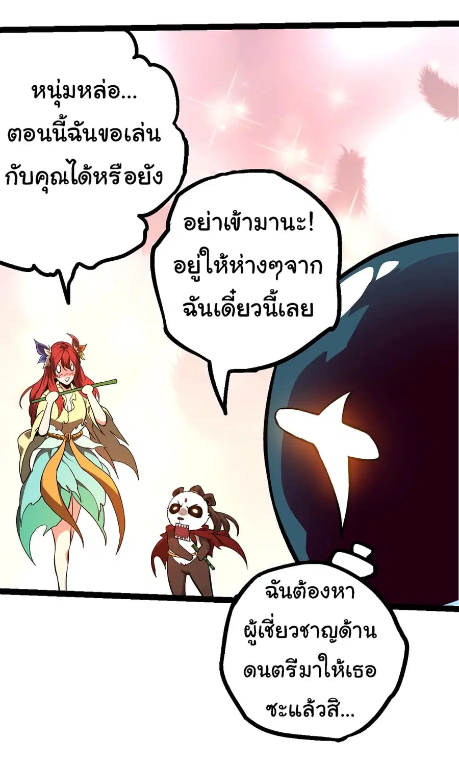 Evolution Begins With A Big Tree ตอนที่ 144 หน้า 6