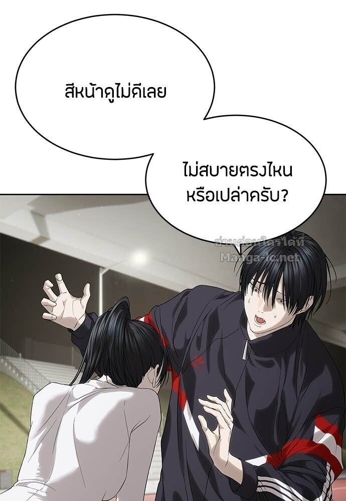 Special Civil Servant กองกำลังพิเศษหมอกสีเหลือง ตอนที่ 57 หน้า 45
