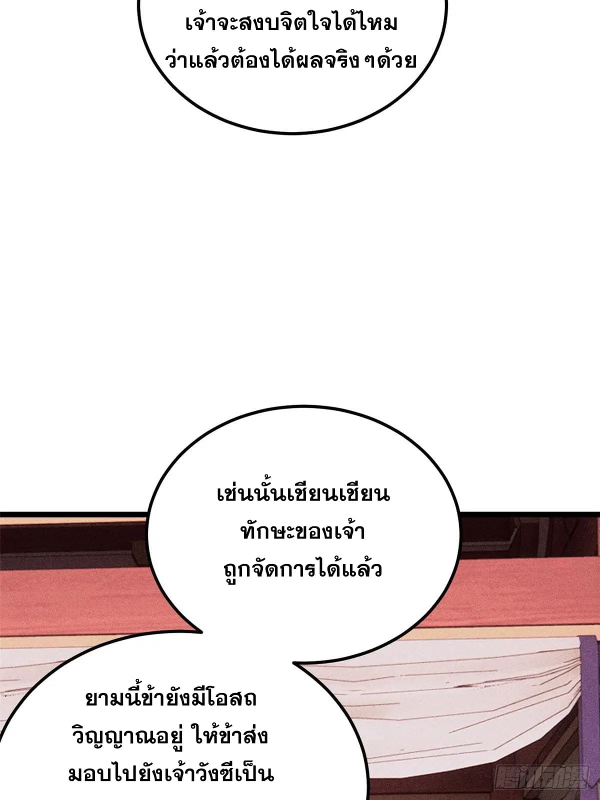All Hail the Sect Leader ตอนที่ 248 หน้า 20