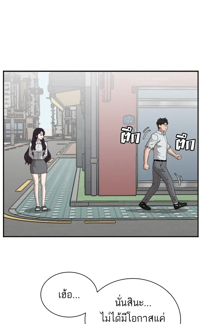 Bad Guy ตอนที่ 58 หน้า 54