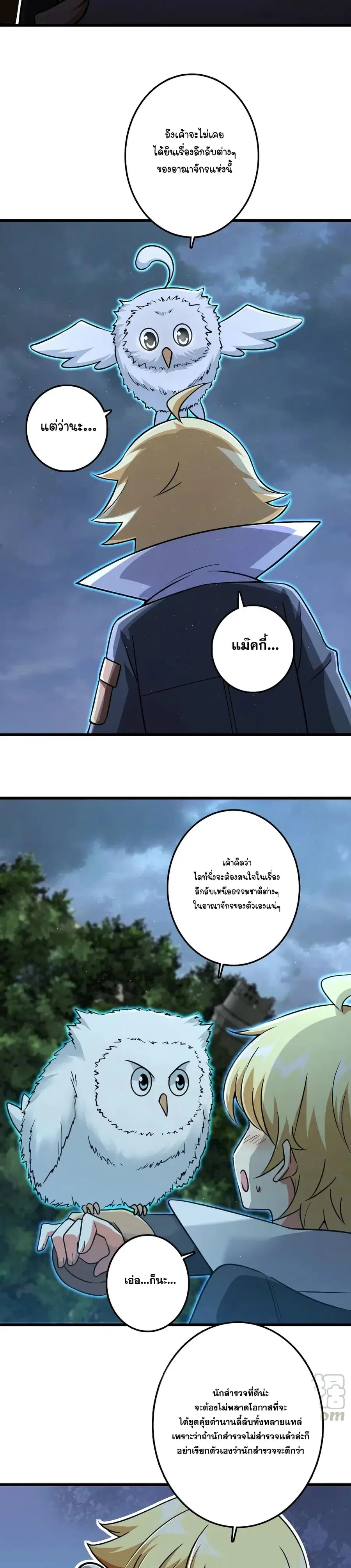Release That Witch ตอนที่ 197 หน้า 4