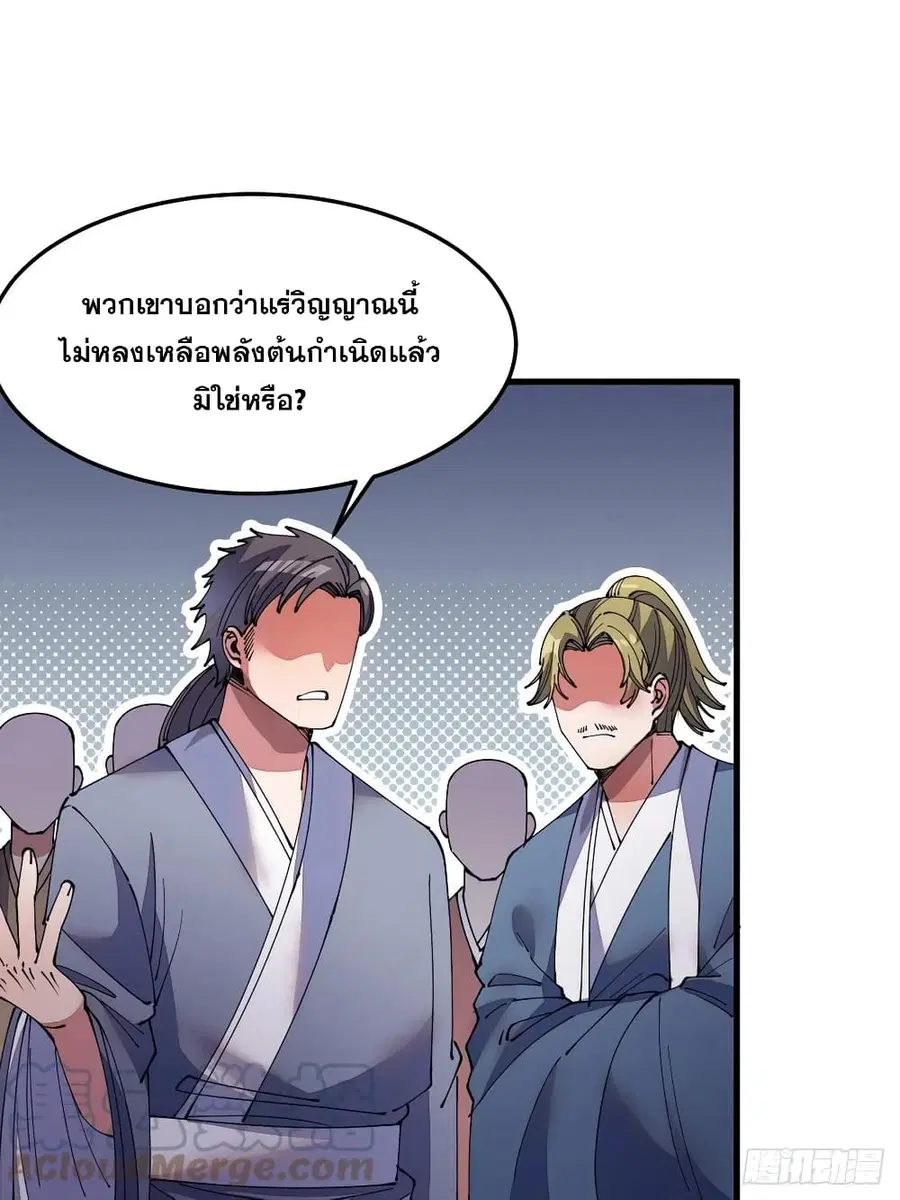 I’m Really Not the Son of Luck ตอนที่ 10 หน้า 9