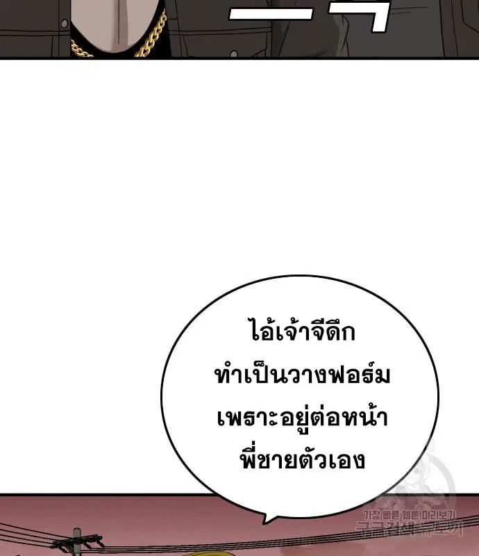 Bad Guy ตอนที่ 156 หน้า 165