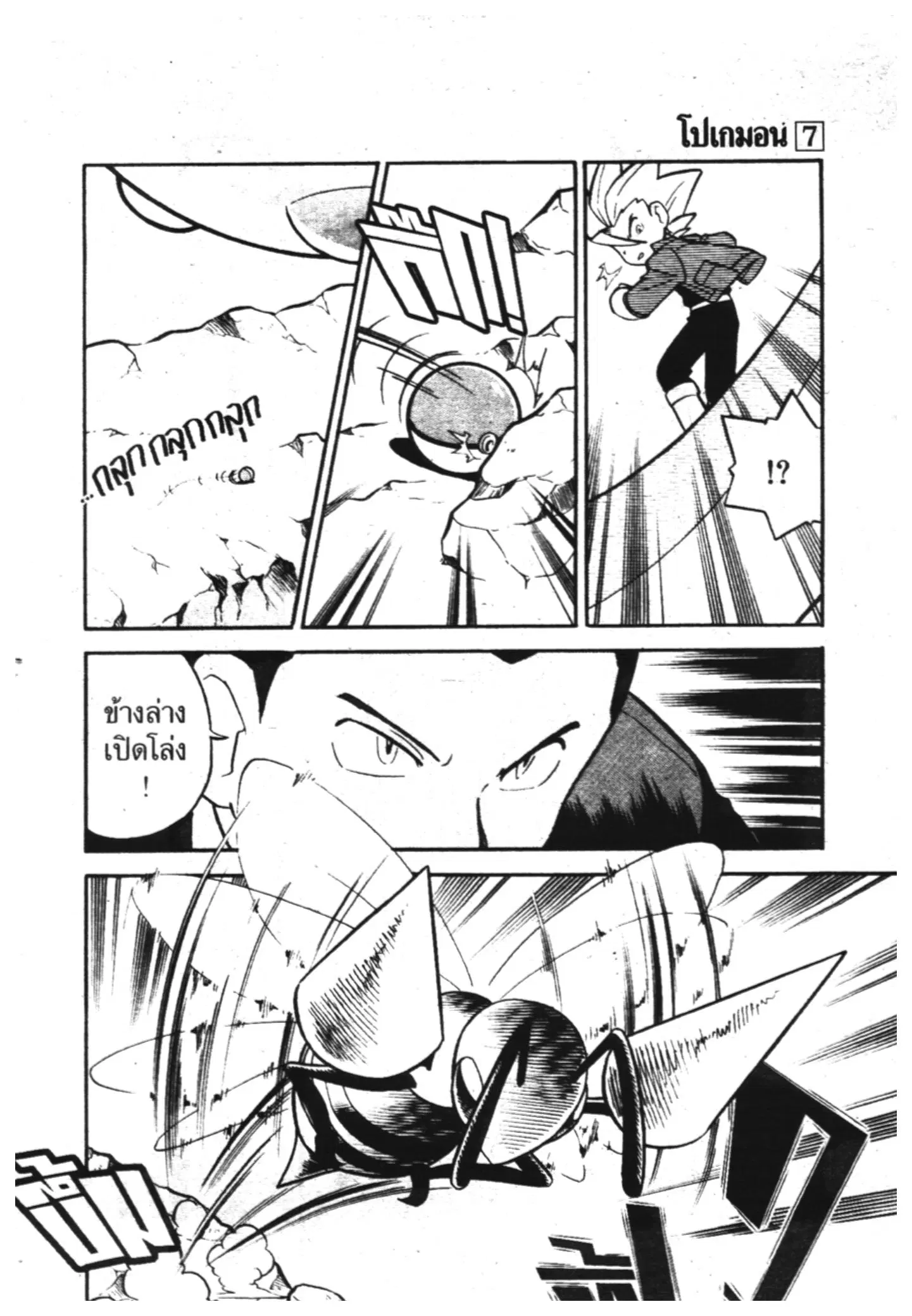 Pokémon ตอนที่ 88 หน้า 7