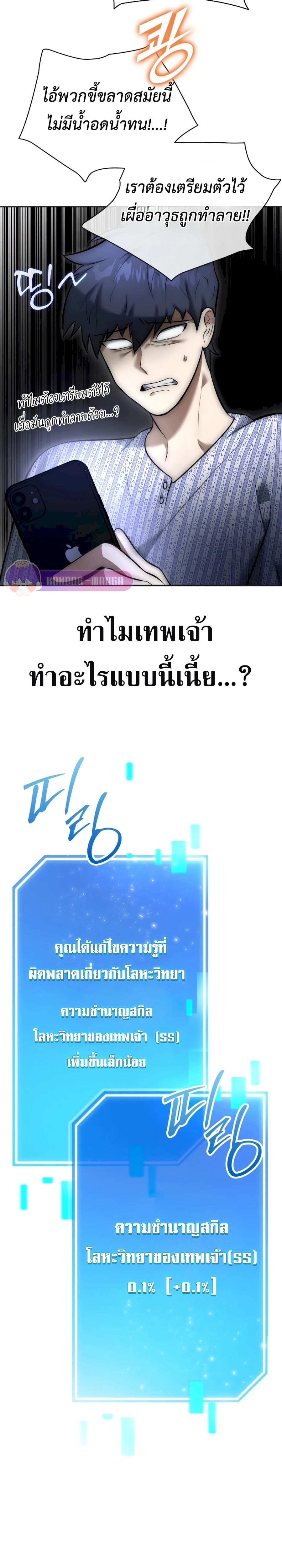Subscribed To The Transcendental Channels แค่กดสับตะไคร้ ก็ได้พลังมาเฉยเลย ตอนที่ 5 หน้า 31